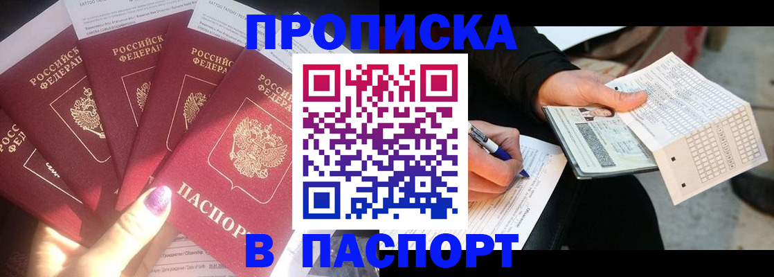 прописка для кредита в Гусиноозёрске