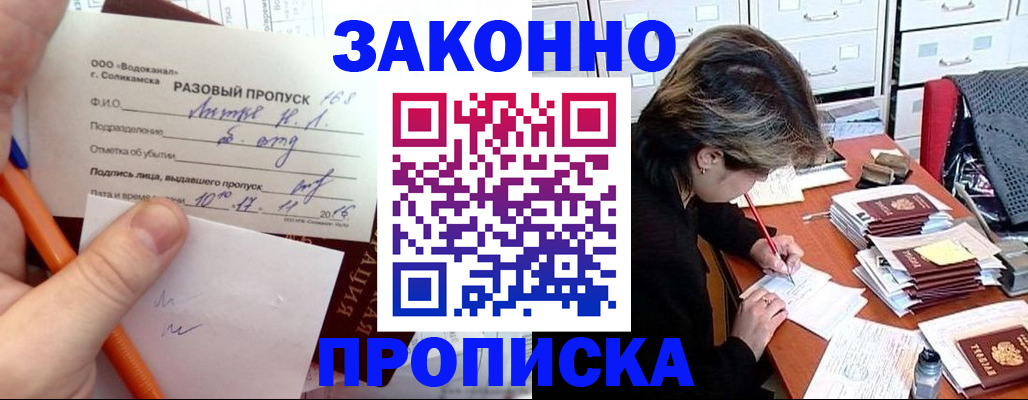 прописка для работы в Гусиноозёрске