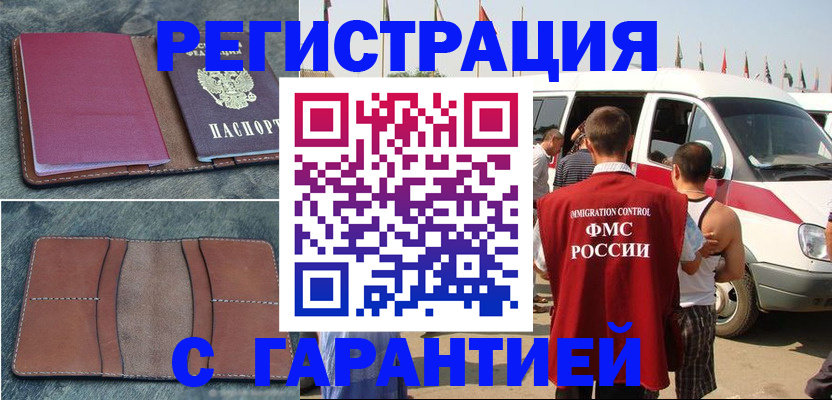 регистрация в Гусиноозёрске