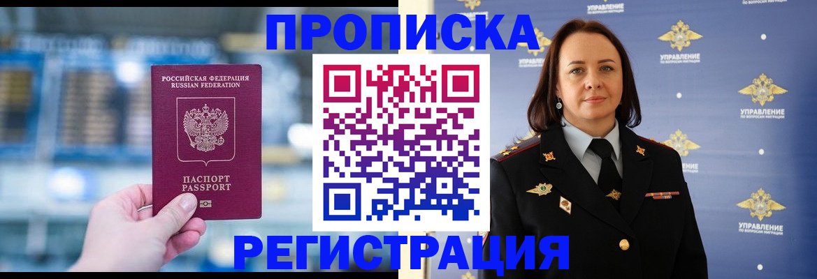 прописка в Гусиноозёрске