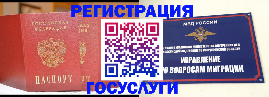 прописка для работы в Гусиноозёрске