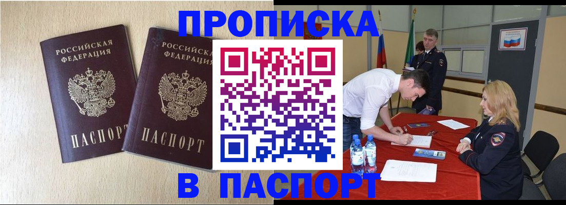 прописка в квартире в Гусиноозёрске